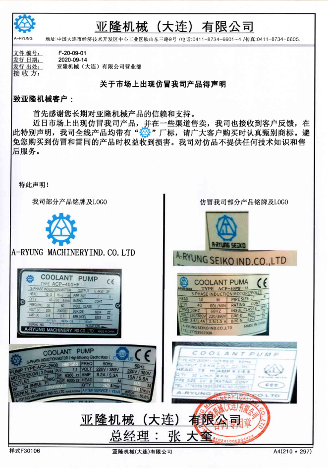 1600417221562020.png 假冒我司产品声明.png